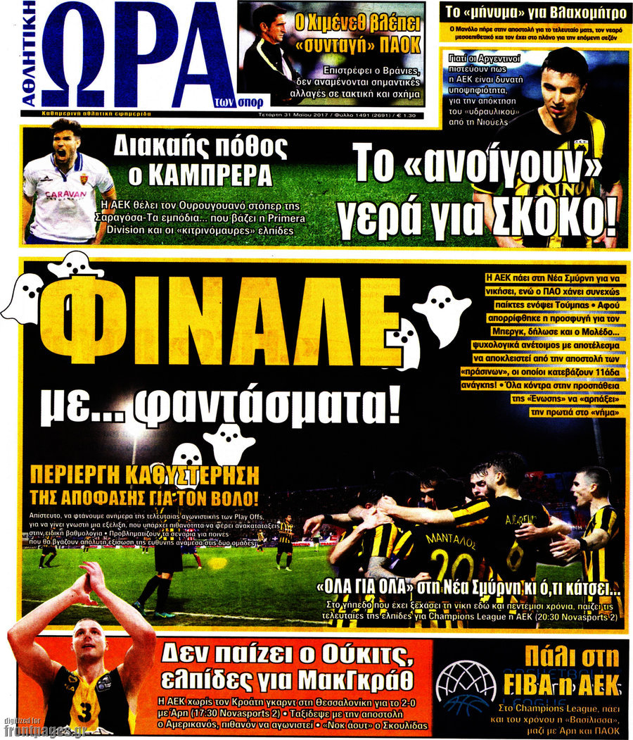 Η Ώρα των Σπορ