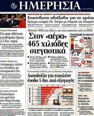 Ημερησία: Στο "αέρα" 465 χιλιάδες στεγαστικά