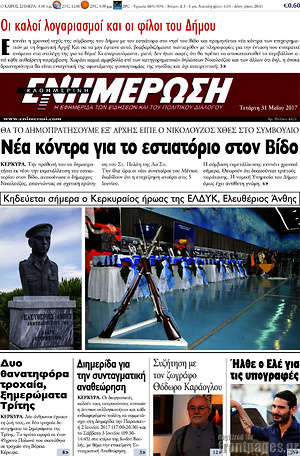 Πρωτοσέλιδο Ενημέρωση