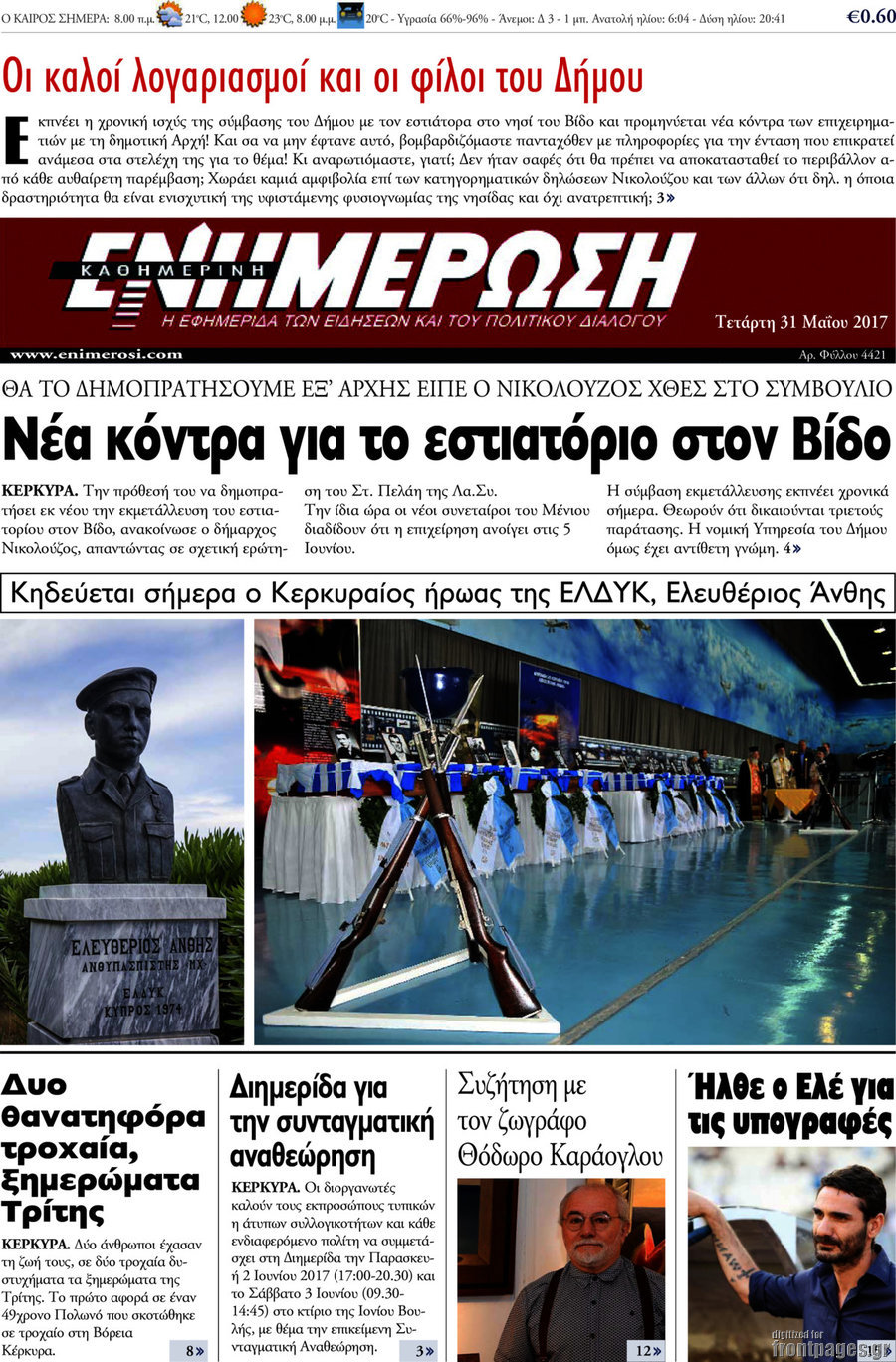 Ενημέρωση