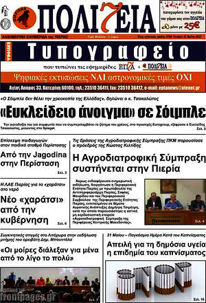 Πρωτοσέλιδο Πολιτεία
