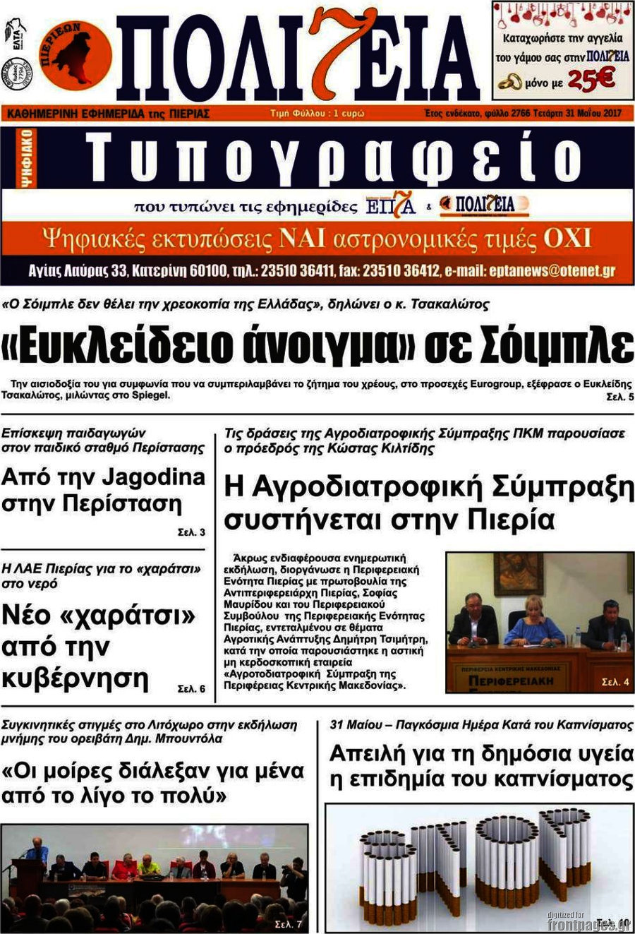 Πολιτεία