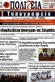 /Πολιτεία
