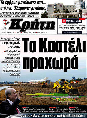 Πρωτοσέλιδο Νέα Κρήτη