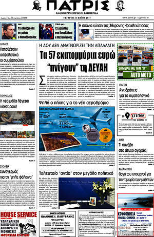 Πρωτοσέλιδο Πατρίς