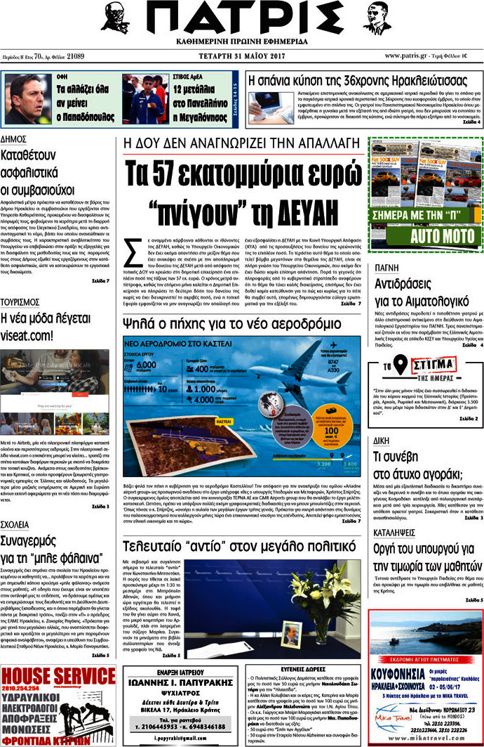 Πατρίς