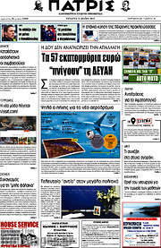 /Πατρίς
