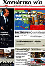 /Χανιώτικα Νέα