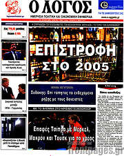 /Ο Λόγος