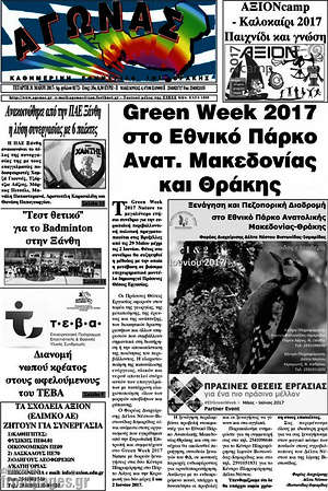 Πρωτοσέλιδο Αγώνας