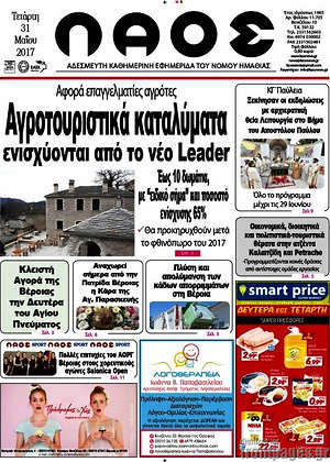 Πρωτοσέλιδο Λαός