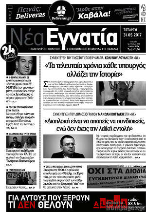 Πρωτοσέλιδο Νέα Εγνατία