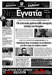/Νέα Εγνατία