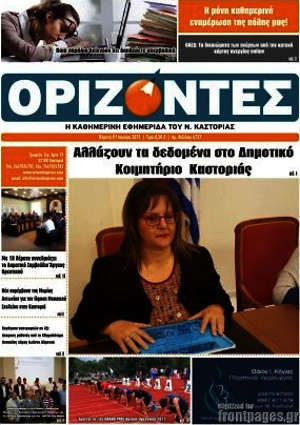 Πρωτοσέλιδο Ορίζοντες