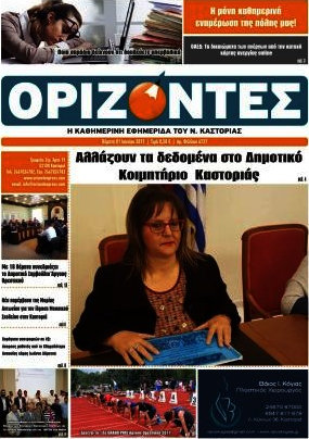 Ορίζοντες