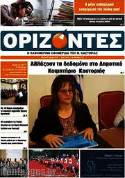 /Ορίζοντες