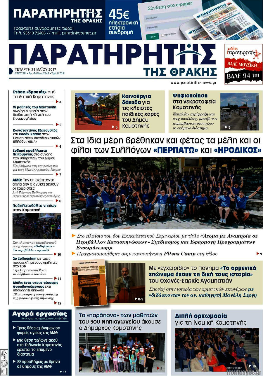 Παρατηρητής
