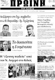 /Πρωινή του Κιλκίς