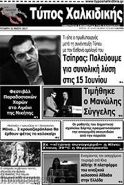 /Τύπος Χαλκιδικής