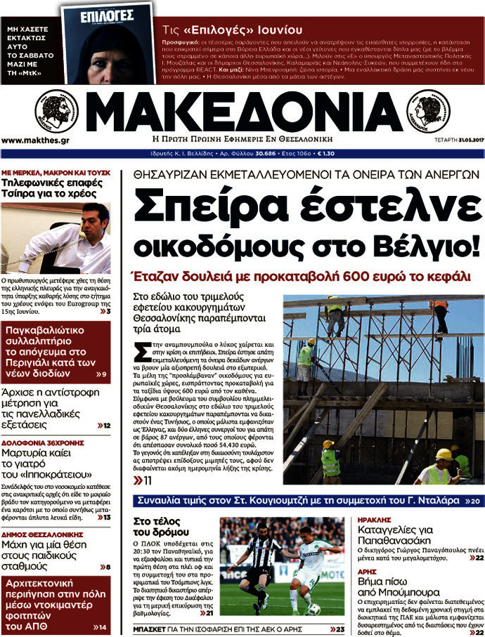 Μακεδονία