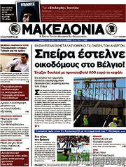 /Μακεδονία