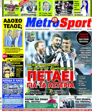 Πρωτοσέλιδο εφημερίδας MetroSport - protoselida