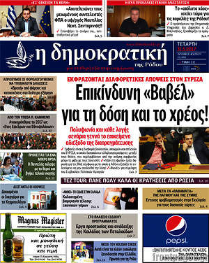 Πρωτοσέλιδο Δημοκρατική Ρόδου