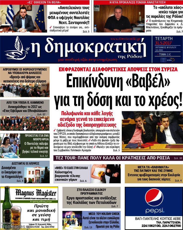 Δημοκρατική Ρόδου