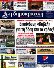 /Δημοκρατική Ρόδου