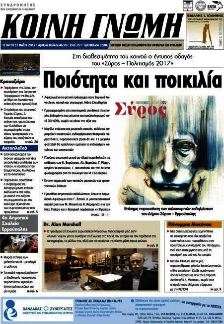 Κοινή Γνώμη