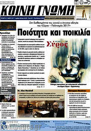 /Κοινή Γνώμη