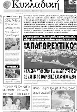 Πρωτοσέλιδο Κυκλαδική