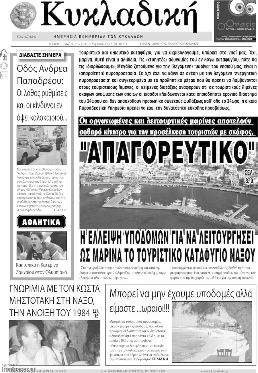 Κυκλαδική