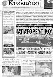 /Κυκλαδική