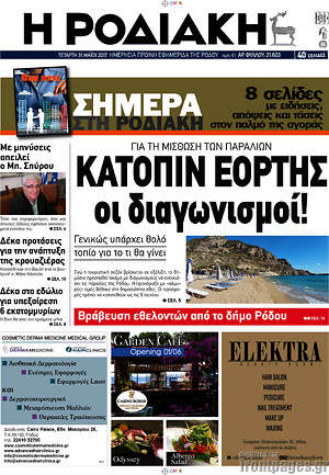 Πρωτοσέλιδο Η Ροδιακή