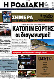 /Η Ροδιακή