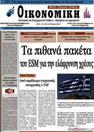 Πρωτοσέλιδο Οικονομική
