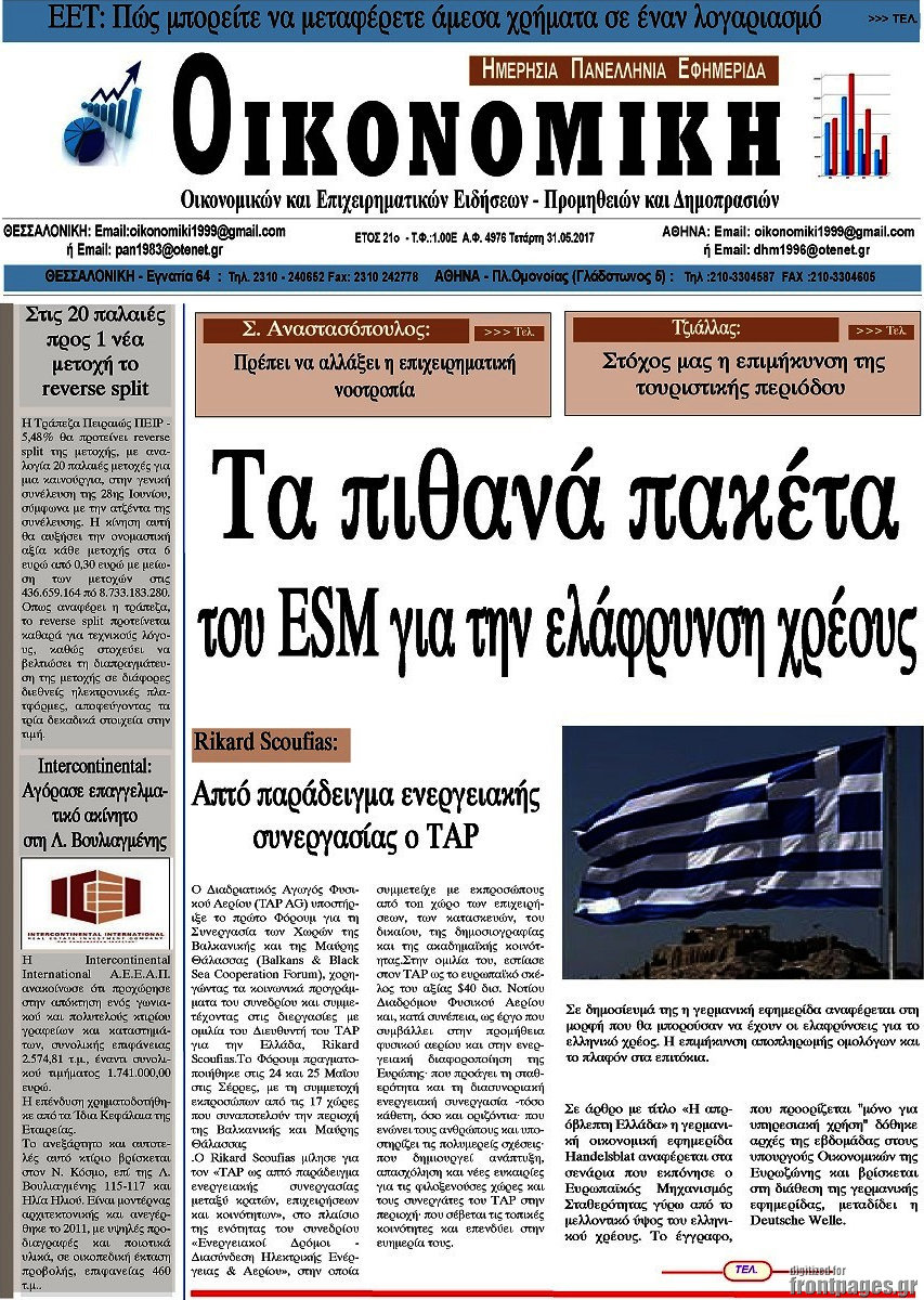 Οικονομική