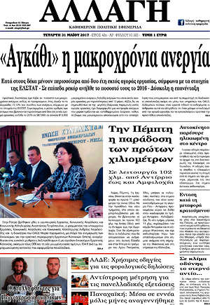 Πρωτοσέλιδο Αλλαγή