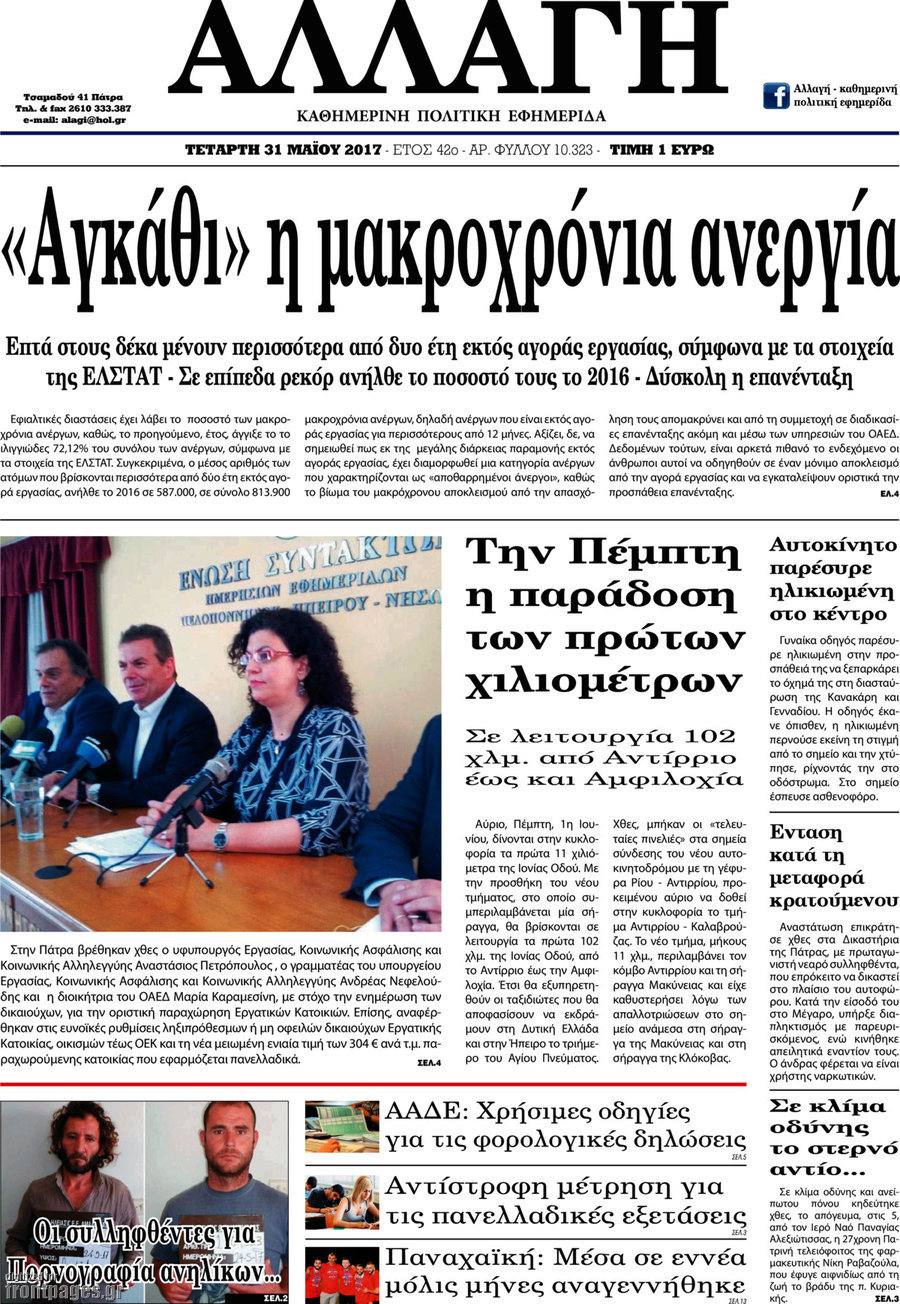 Αλλαγή