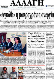 /Αλλαγή