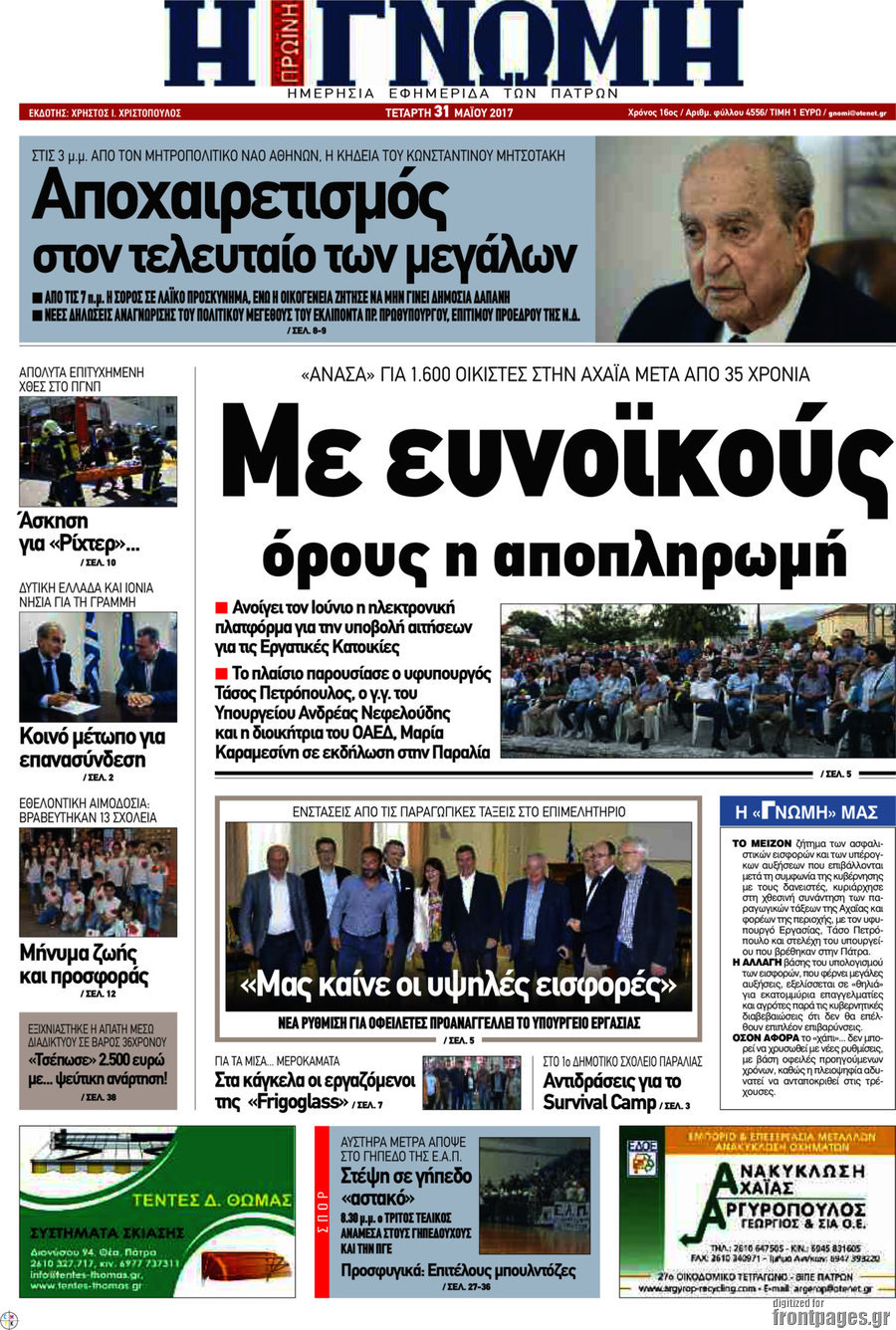Η Γνώμη