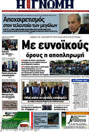 /Η Γνώμη