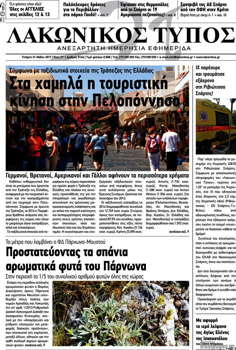 Λακωνικός Τύπος