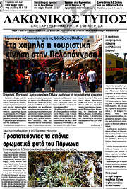 /Λακωνικός Τύπος