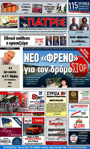 Πρωτοσέλιδο Πατρίς