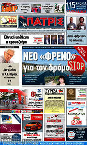 /Πατρίς