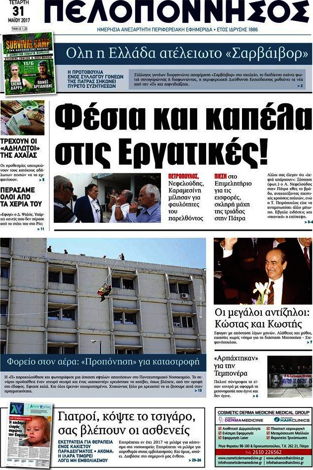 Πελοπόννησος