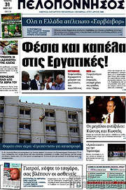 /Πελοπόννησος