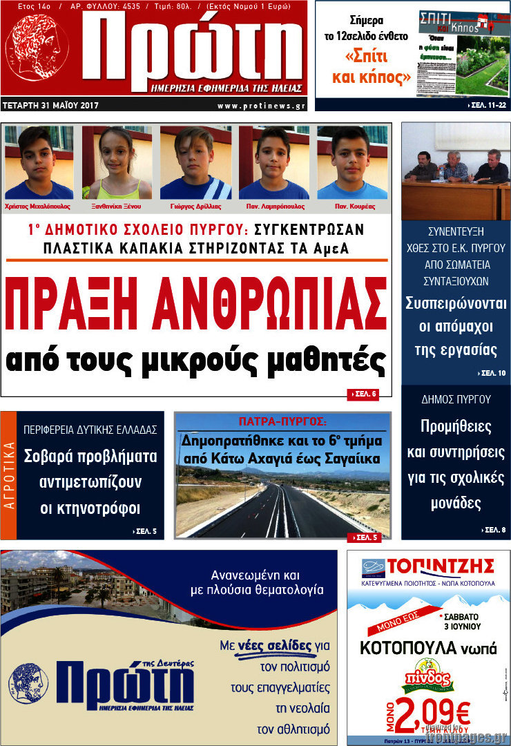Πρώτη